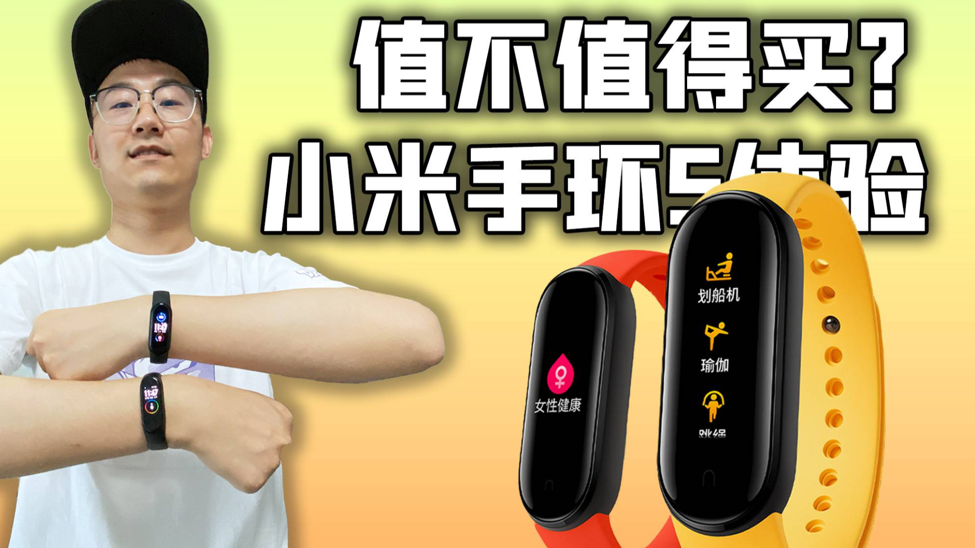 「小白测评」小米手环5体验 都升级了啥?值不值得买?